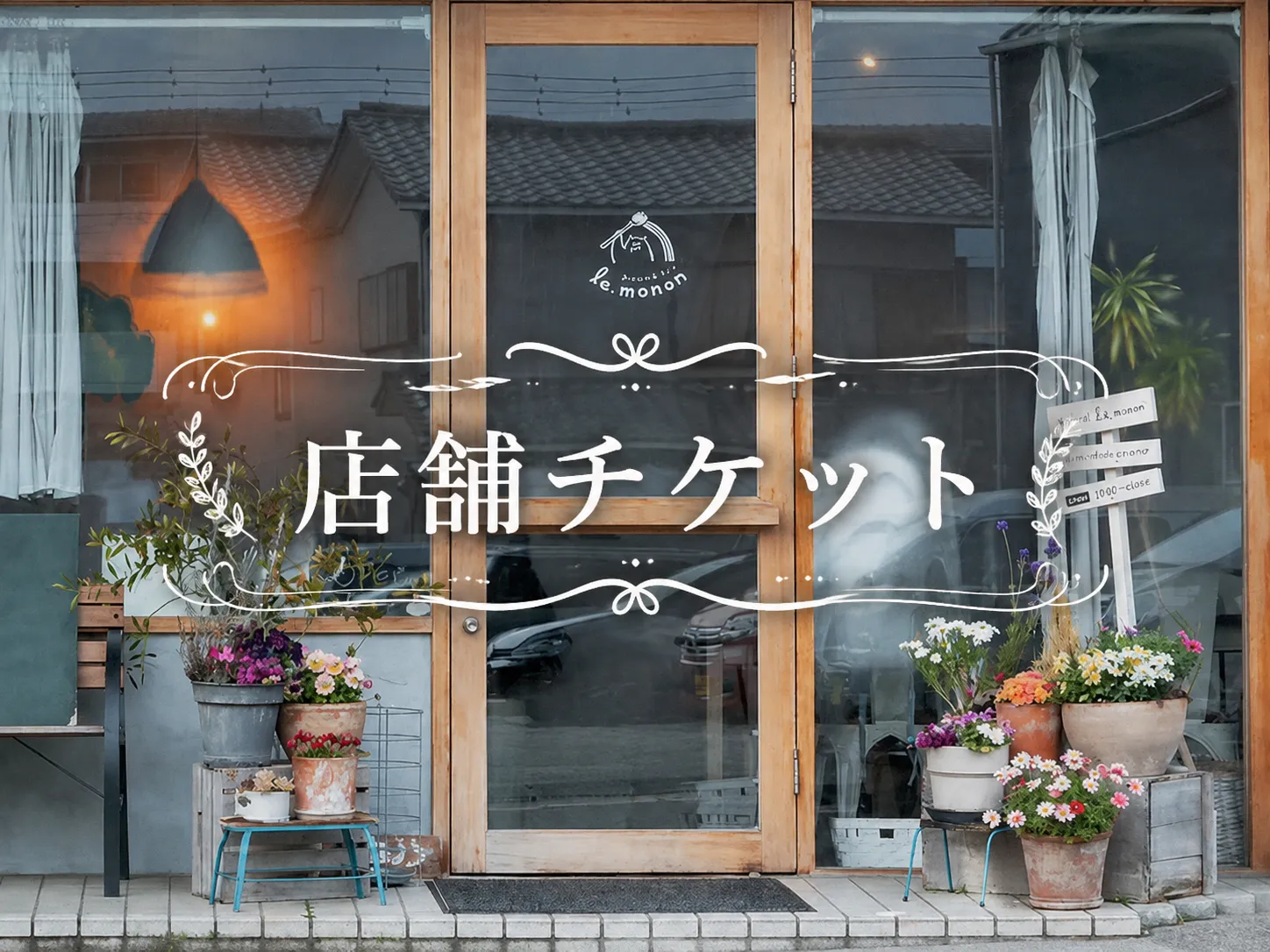 2000円チケット